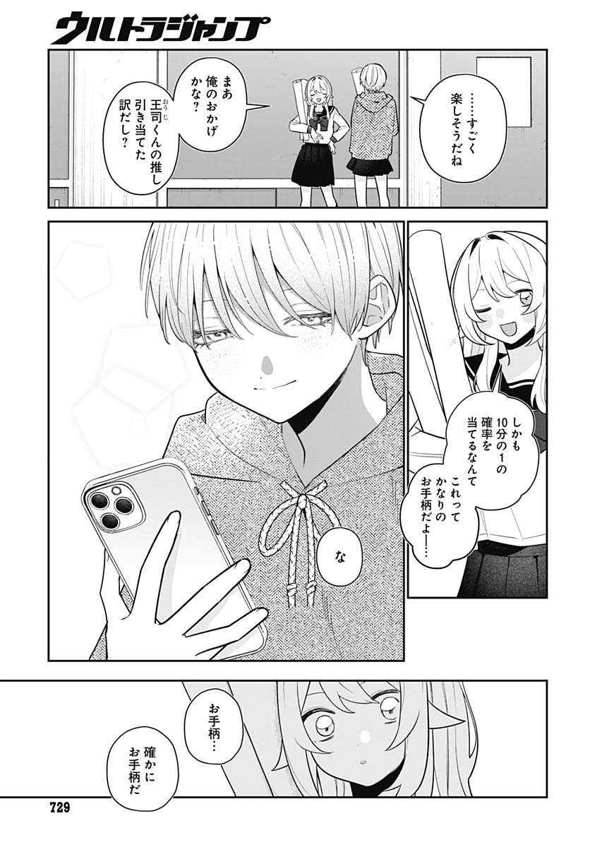 Ai da to ka Fukushuu da to ka Chapter 13 17ページ