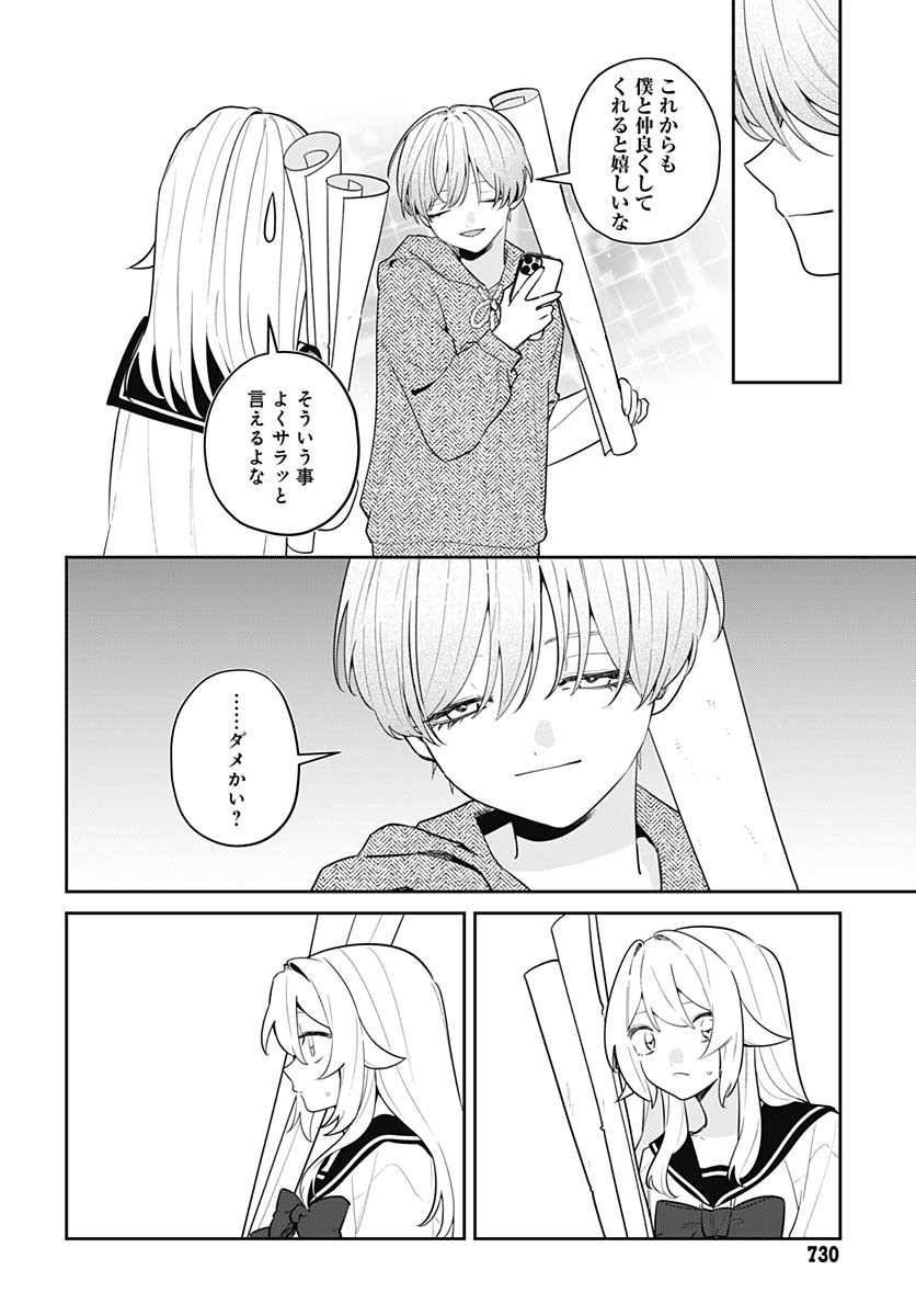 Ai da to ka Fukushuu da to ka Chapter 13 18ページ