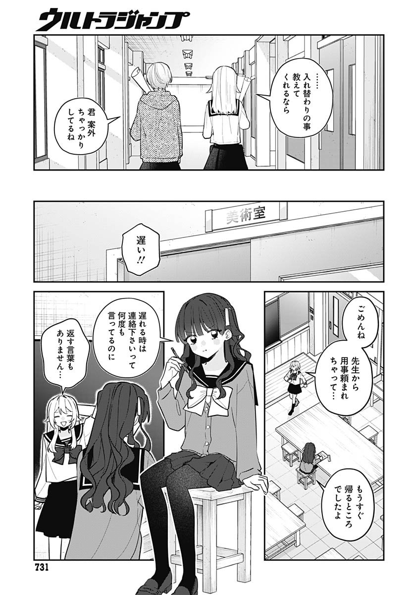 Ai da to ka Fukushuu da to ka Chapter 13 19ページ