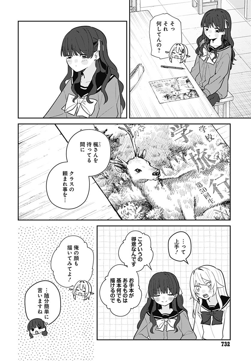 Ai da to ka Fukushuu da to ka Chapter 13 20ページ