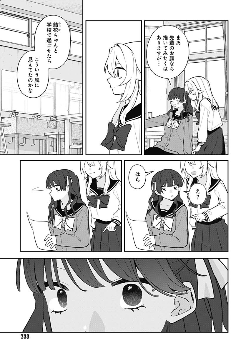 Ai da to ka Fukushuu da to ka Chapter 13 21ページ