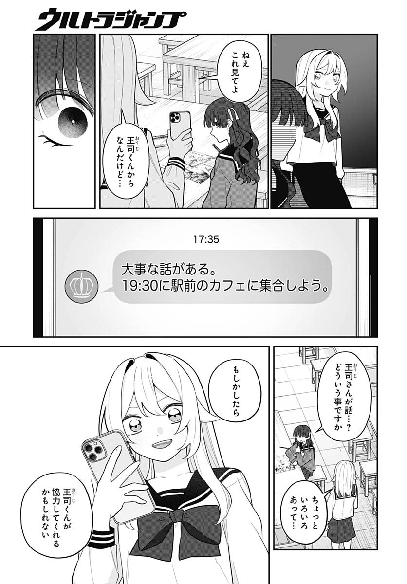 Ai da to ka Fukushuu da to ka Chapter 13 23ページ
