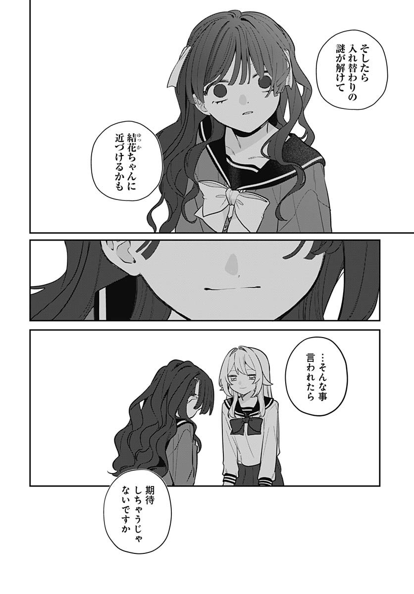 Ai da to ka Fukushuu da to ka Chapter 13 24ページ