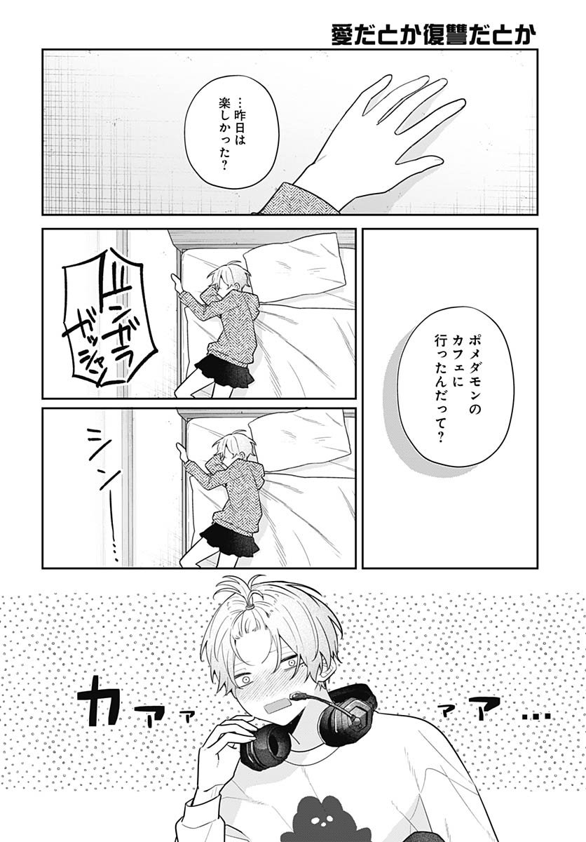Ai da to ka Fukushuu da to ka Chapter 13 26ページ