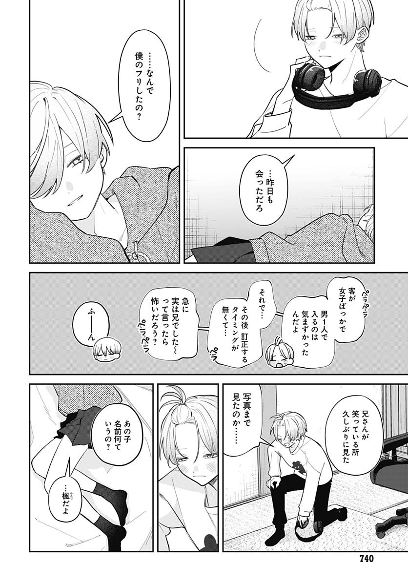Ai da to ka Fukushuu da to ka Chapter 13 28ページ
