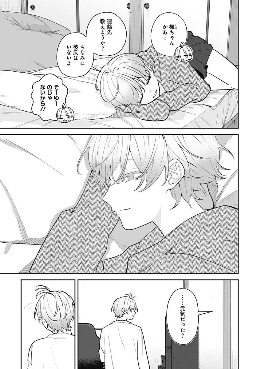 Ai da to ka Fukushuu da to ka Chapter 13 29ページ