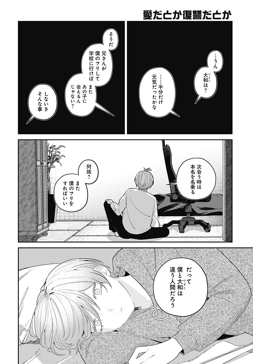 Ai da to ka Fukushuu da to ka Chapter 13 30ページ