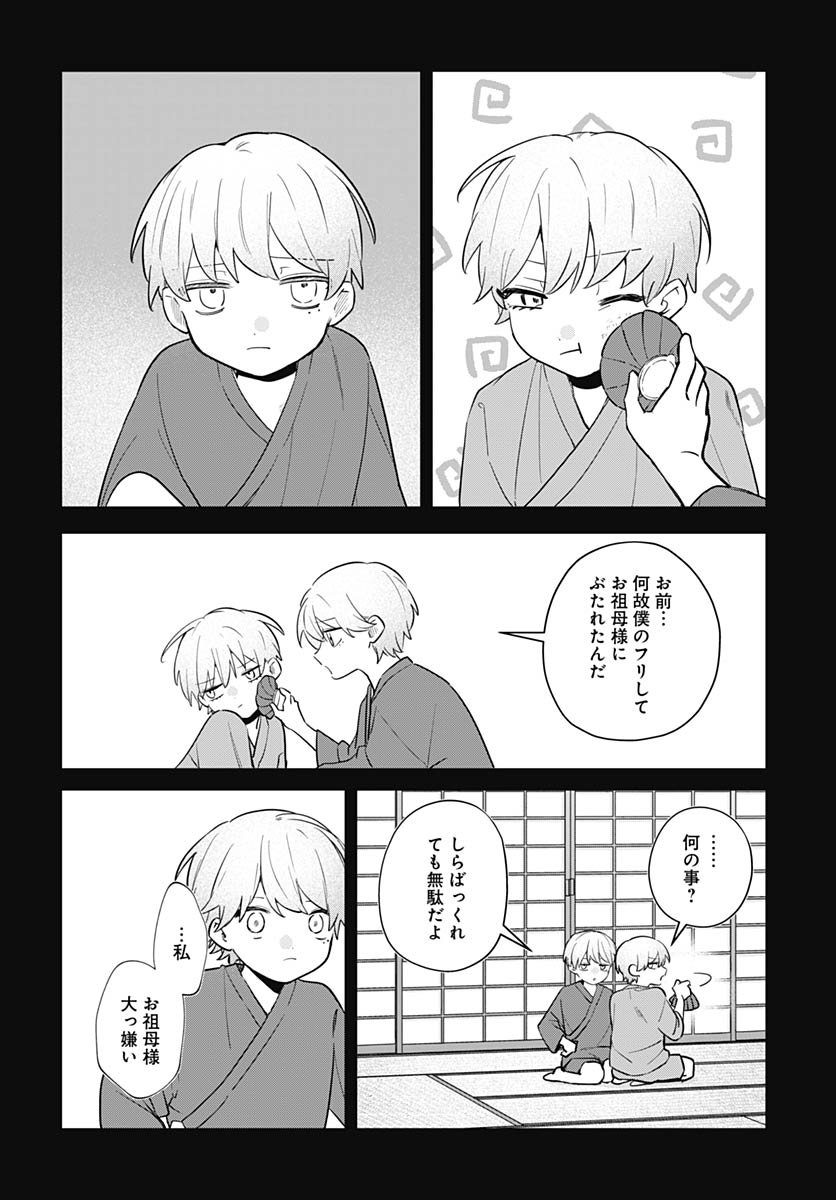 Ai da to ka Fukushuu da to ka Chapter 13 4ページ