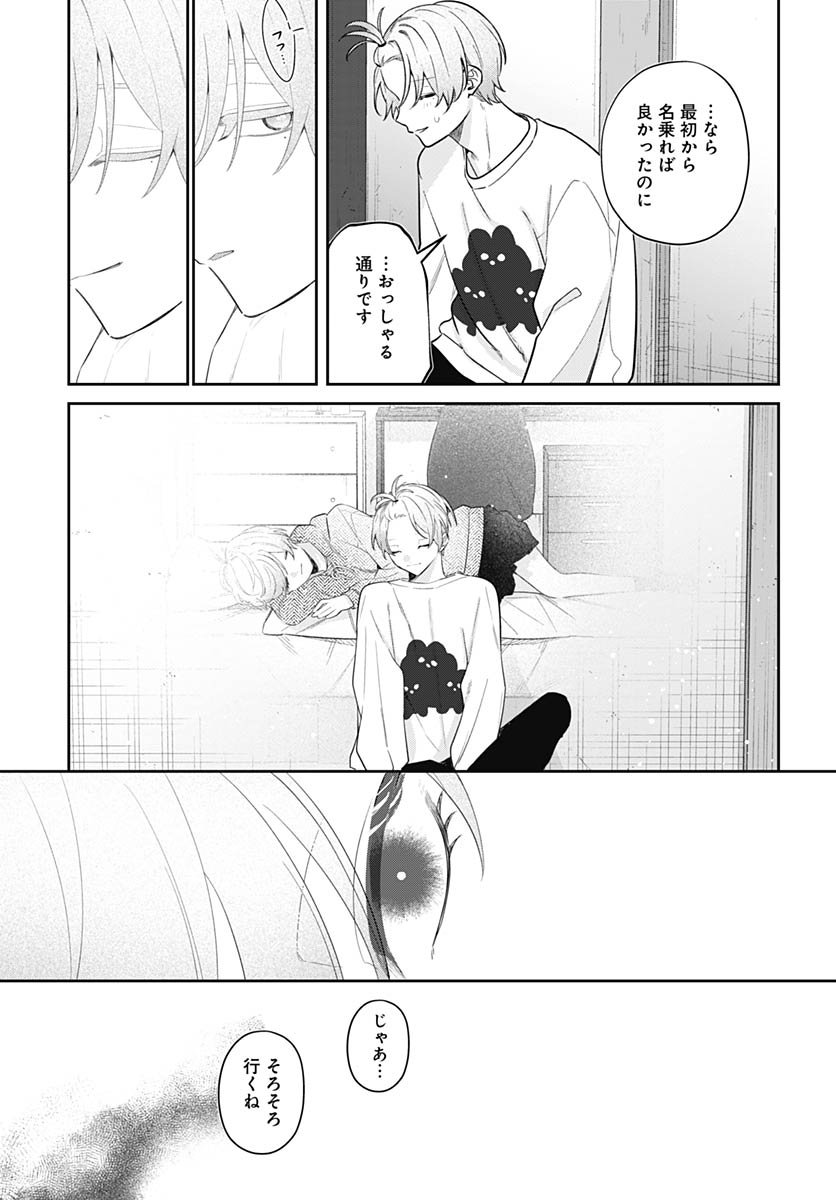 Ai da to ka Fukushuu da to ka Chapter 13 31ページ