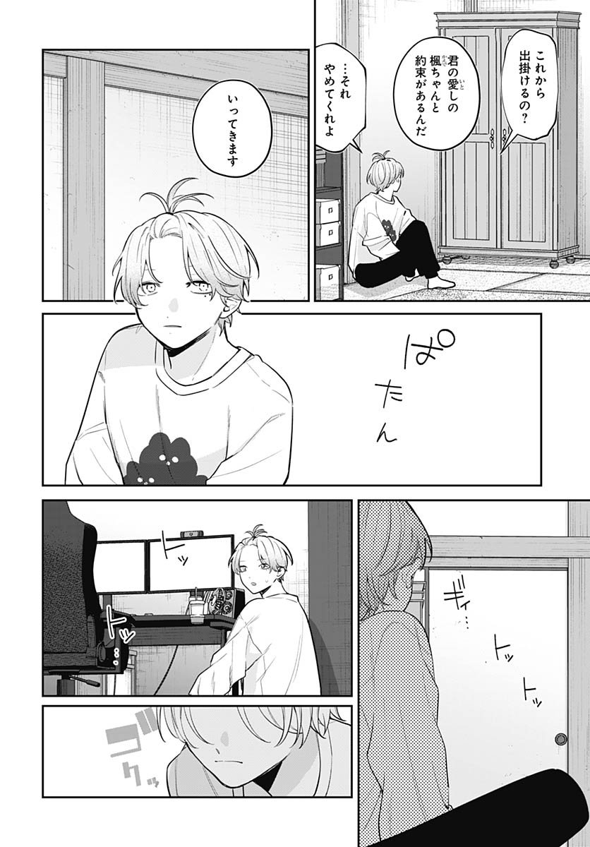 Ai da to ka Fukushuu da to ka Chapter 13 32ページ