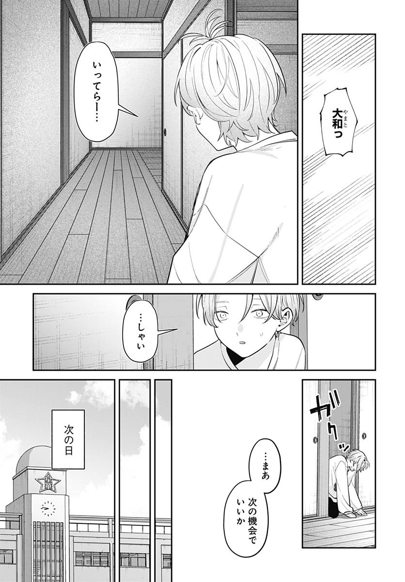 Ai da to ka Fukushuu da to ka Chapter 13 33ページ