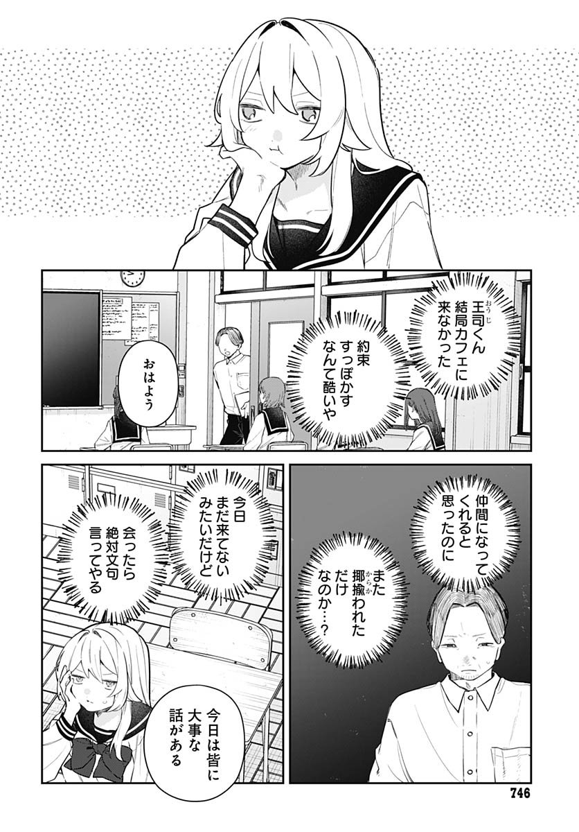 Ai da to ka Fukushuu da to ka Chapter 13 34ページ
