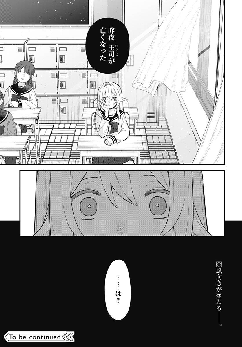 Ai da to ka Fukushuu da to ka Chapter 13 35ページ