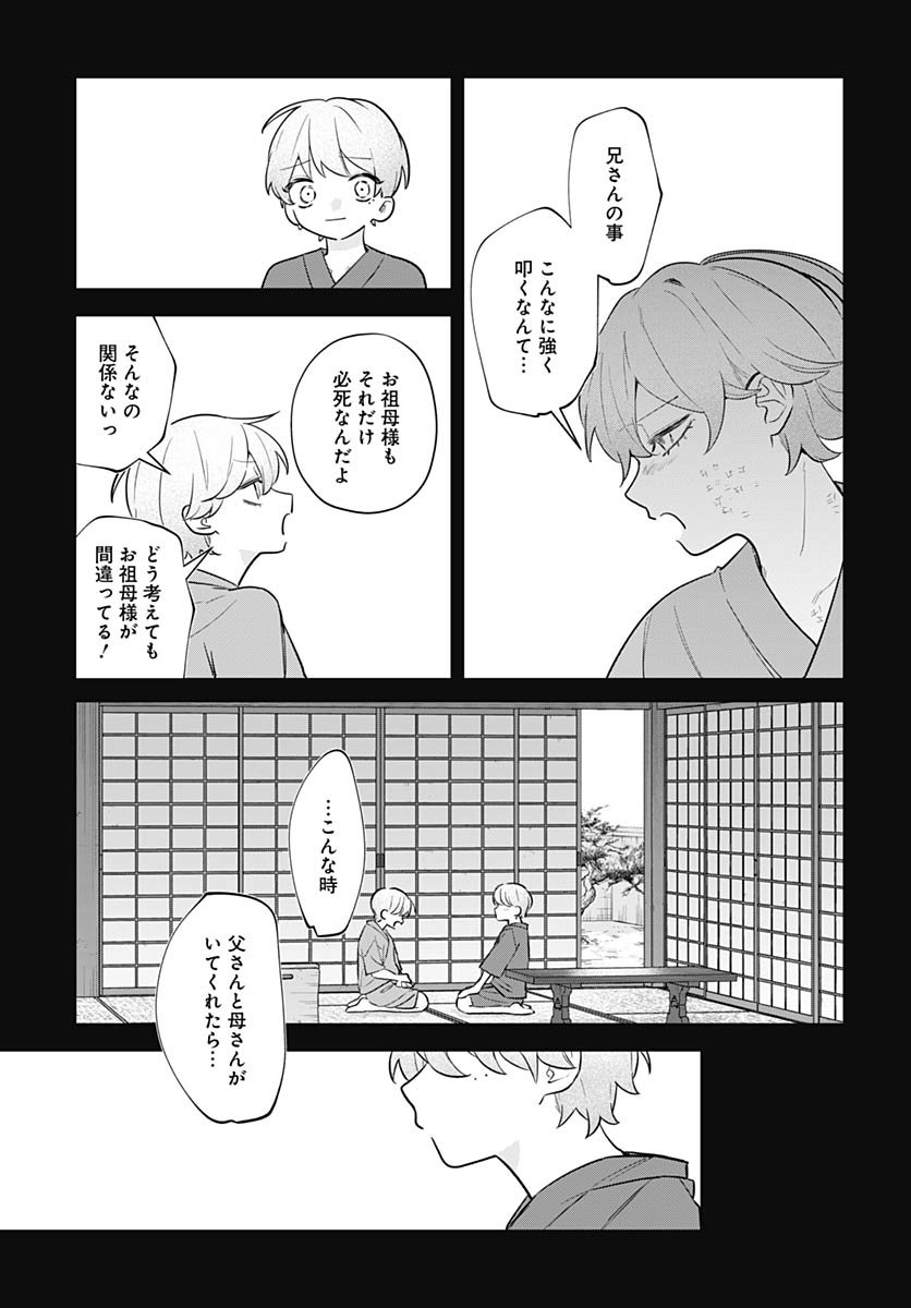 Ai da to ka Fukushuu da to ka Chapter 13 5ページ