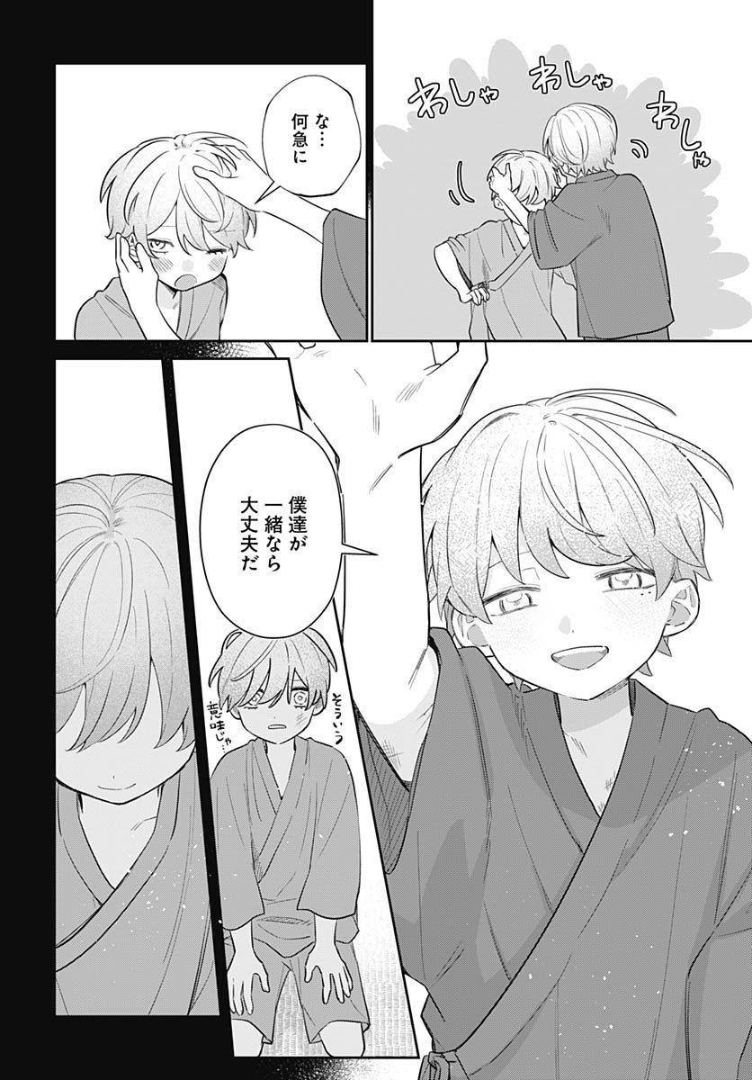 Ai da to ka Fukushuu da to ka Chapter 13 6ページ