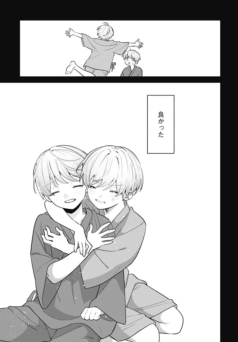 Ai da to ka Fukushuu da to ka Chapter 13 7ページ