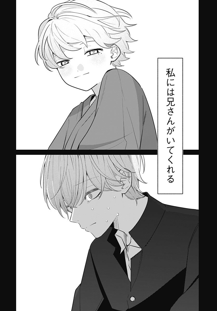 Ai da to ka Fukushuu da to ka Chapter 13 8ページ