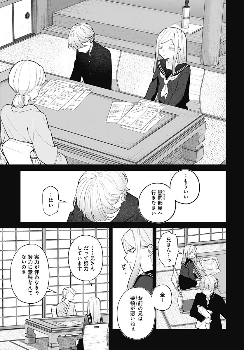Ai da to ka Fukushuu da to ka Chapter 13 9ページ