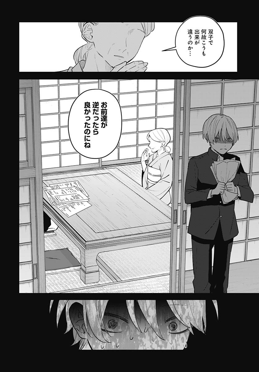 Ai da to ka Fukushuu da to ka Chapter 13 10ページ