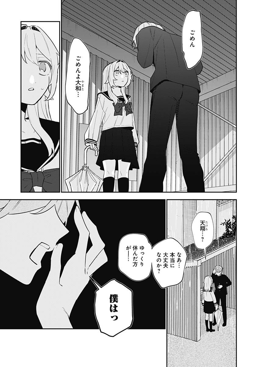 Ai da to ka Fukushuu da to ka Chapter 14 11ページ