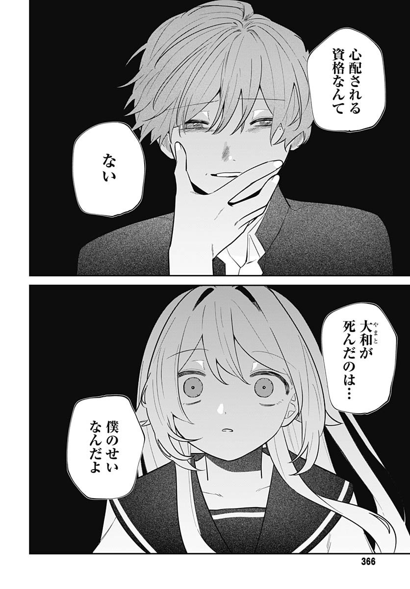 Ai da to ka Fukushuu da to ka Chapter 14 12ページ