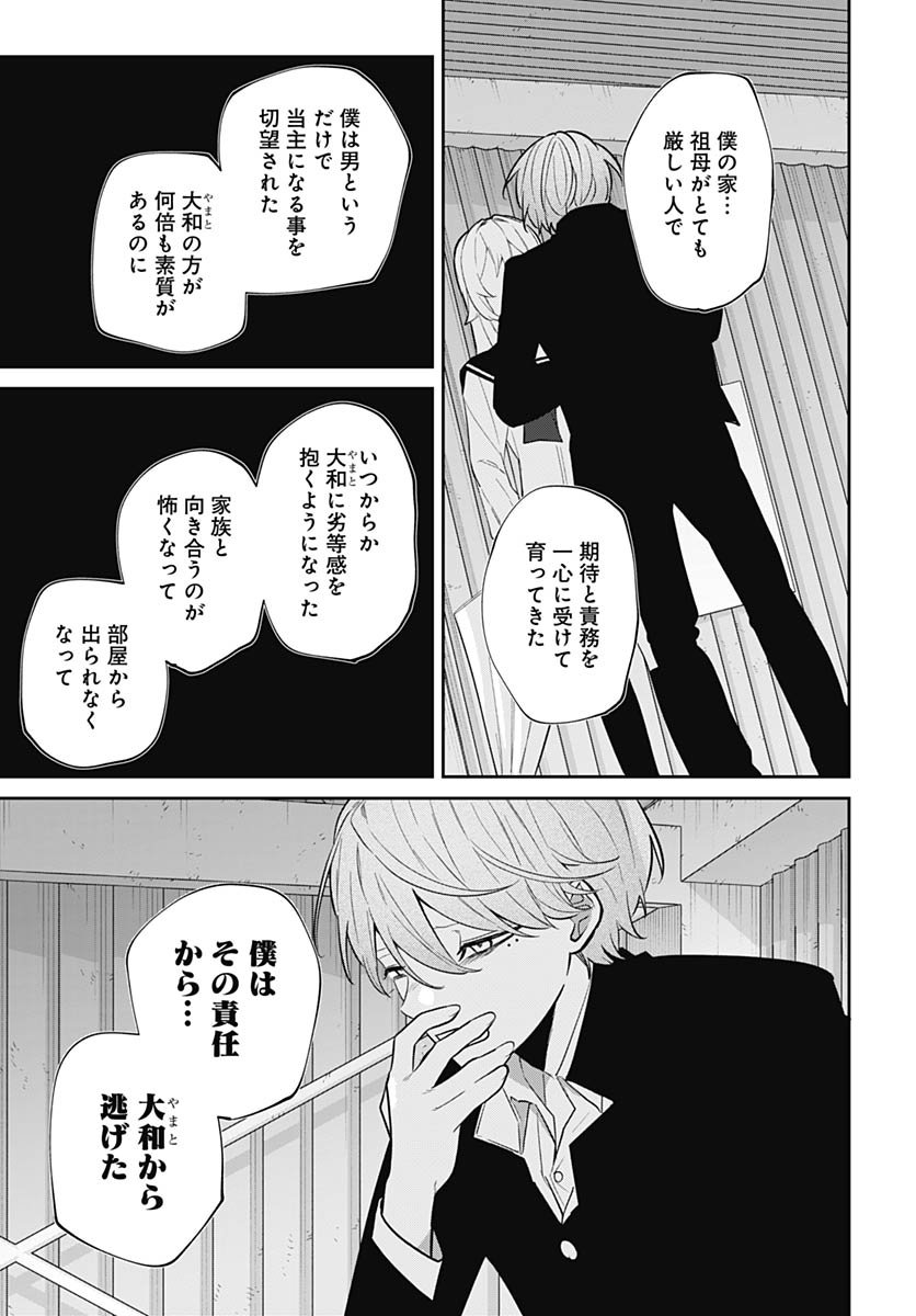 Ai da to ka Fukushuu da to ka Chapter 14 13ページ