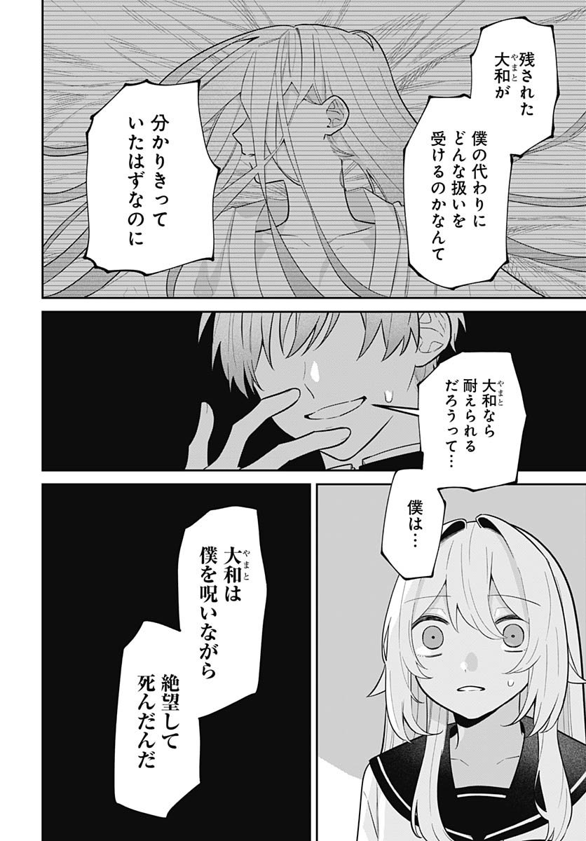 Ai da to ka Fukushuu da to ka Chapter 14 14ページ