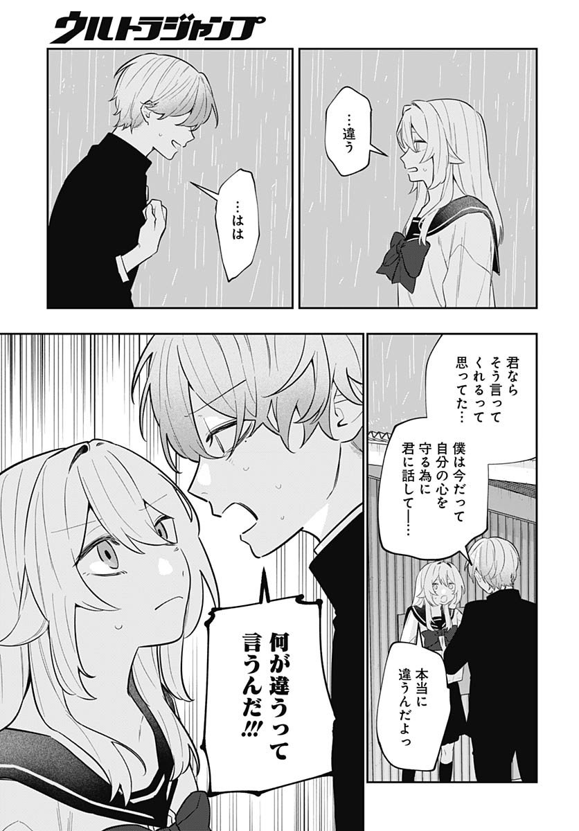 Ai da to ka Fukushuu da to ka Chapter 14 15ページ
