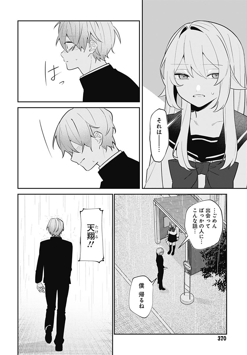 Ai da to ka Fukushuu da to ka Chapter 14 16ページ