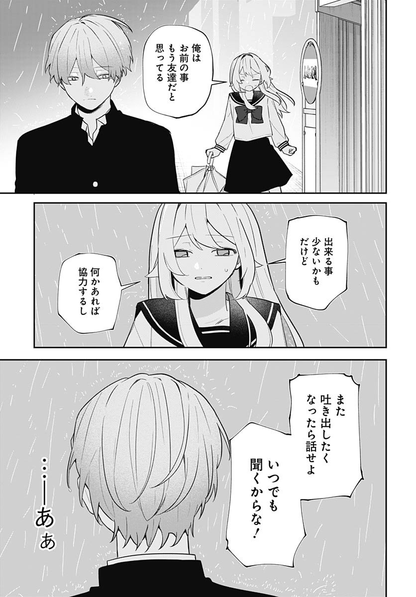 Ai da to ka Fukushuu da to ka Chapter 14 17ページ