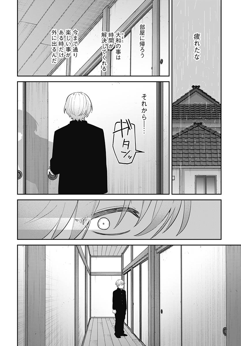 Ai da to ka Fukushuu da to ka Chapter 14 18ページ