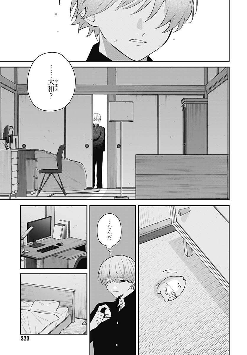 Ai da to ka Fukushuu da to ka Chapter 14 19ページ