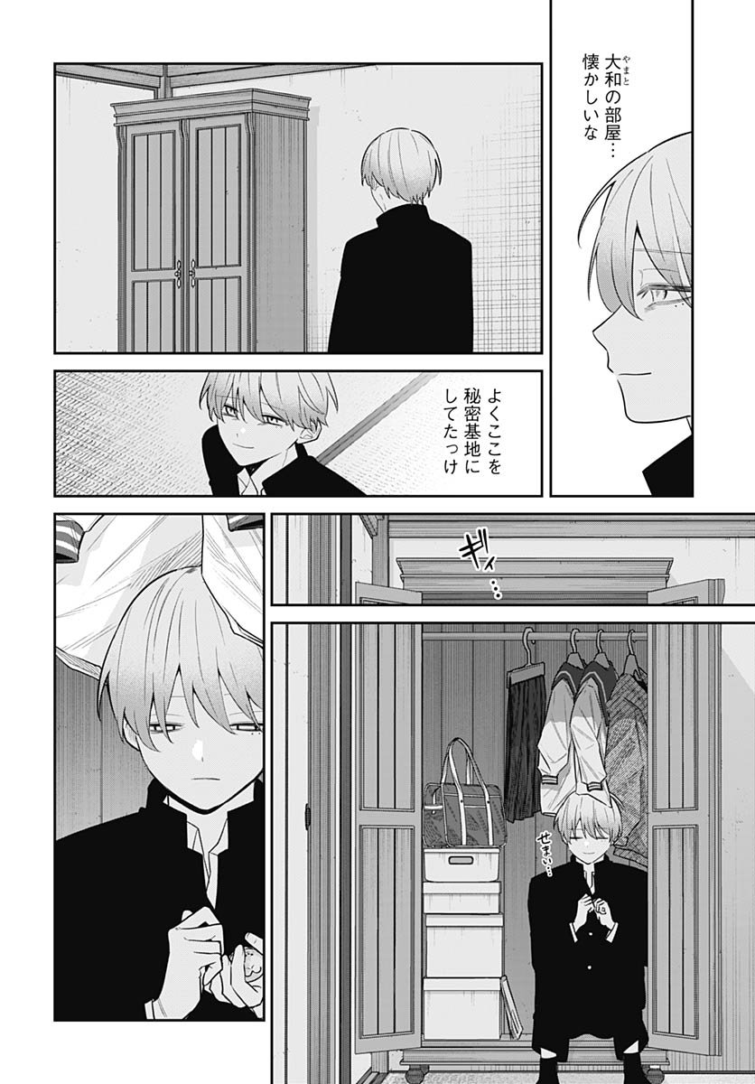 Ai da to ka Fukushuu da to ka Chapter 14 20ページ