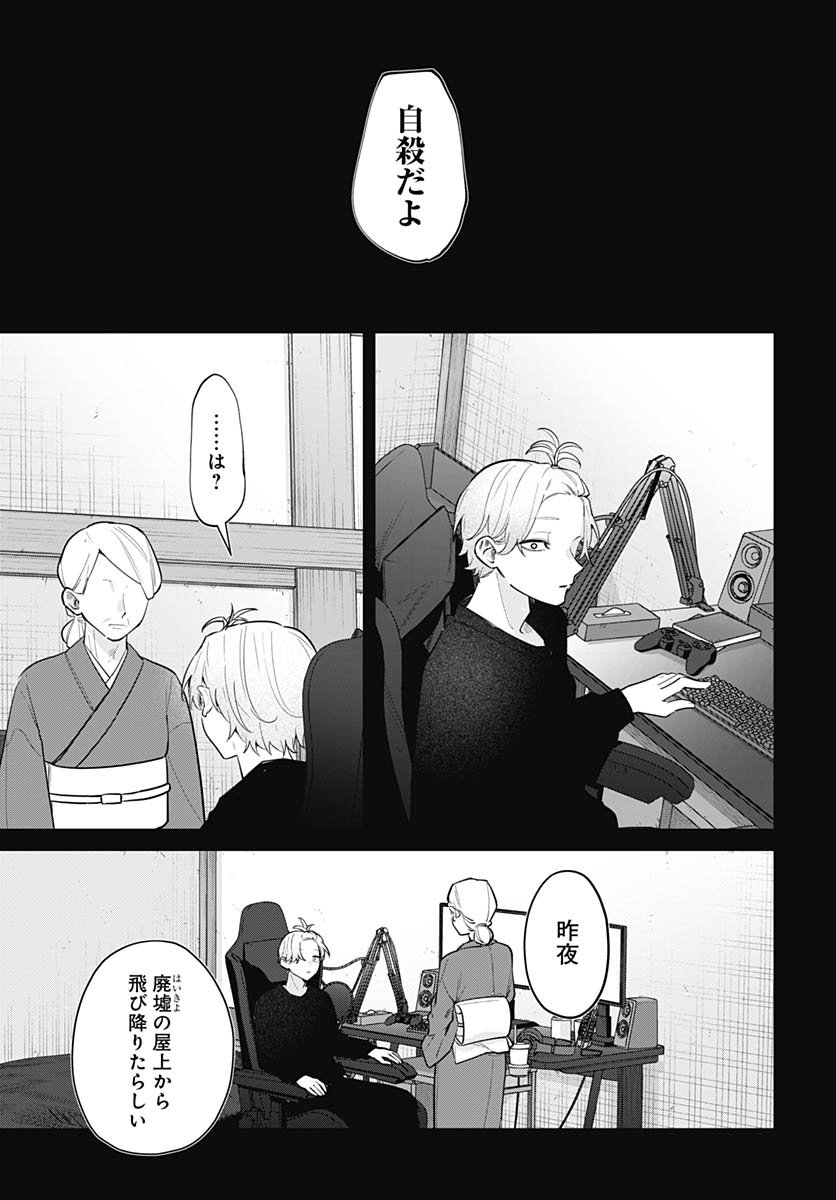 Ai da to ka Fukushuu da to ka Chapter 14 3ページ