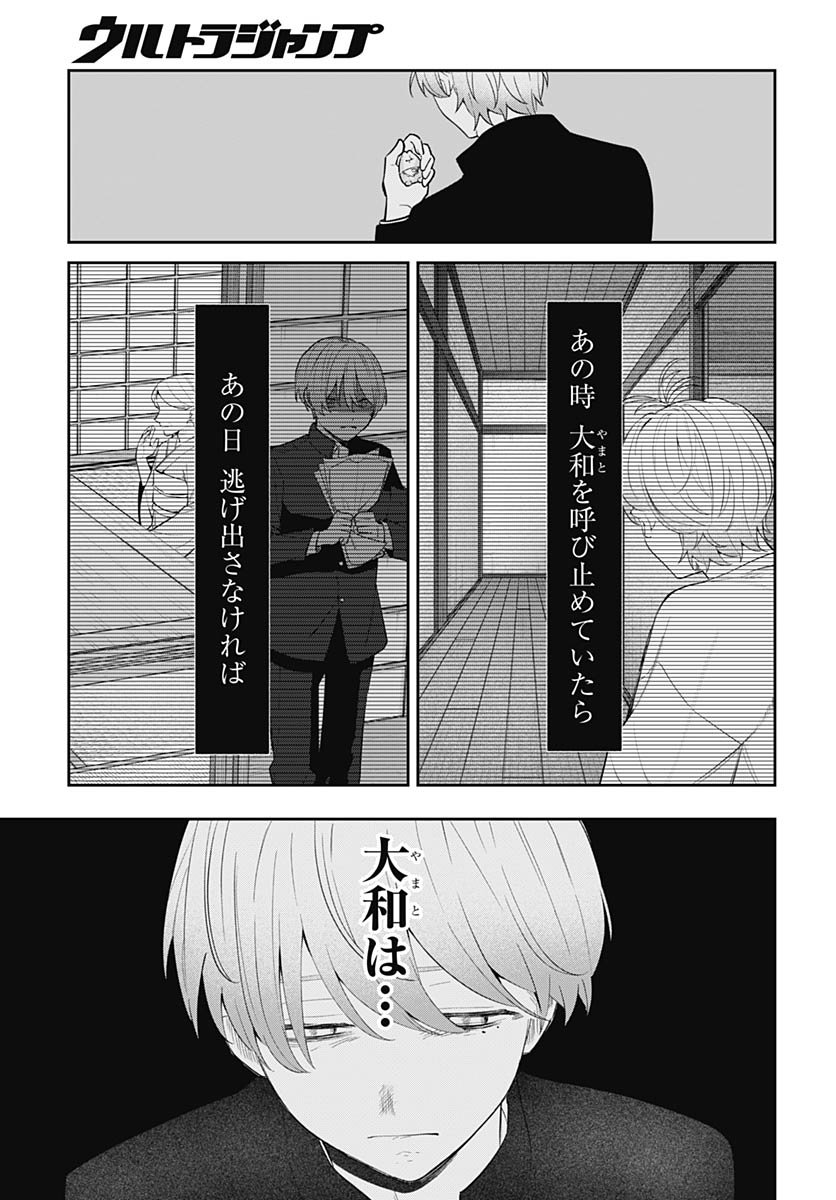 Ai da to ka Fukushuu da to ka Chapter 14 21ページ