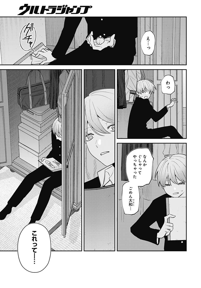 Ai da to ka Fukushuu da to ka Chapter 14 23ページ
