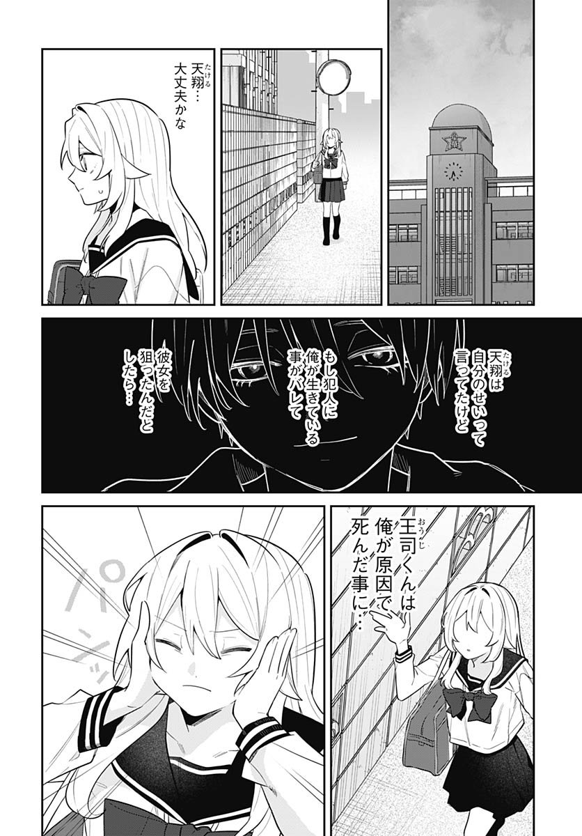 Ai da to ka Fukushuu da to ka Chapter 14 24ページ