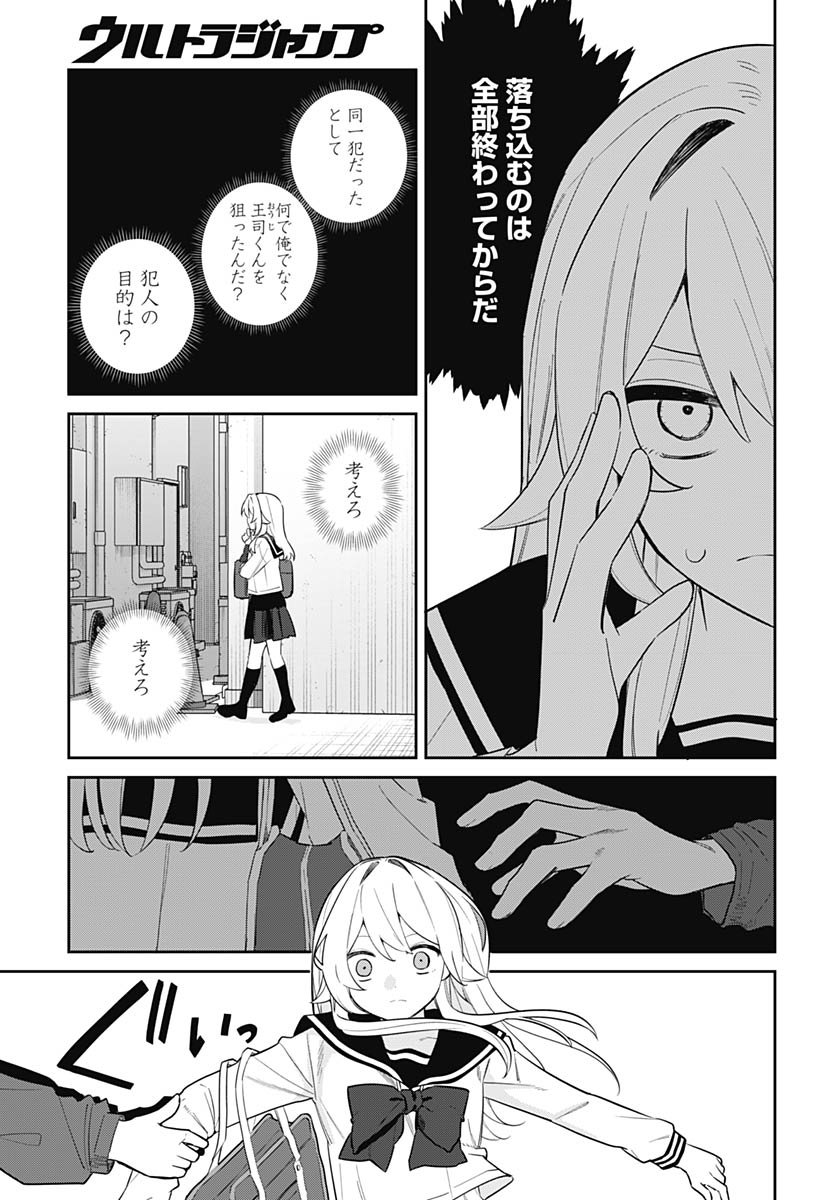 Ai da to ka Fukushuu da to ka Chapter 14 25ページ