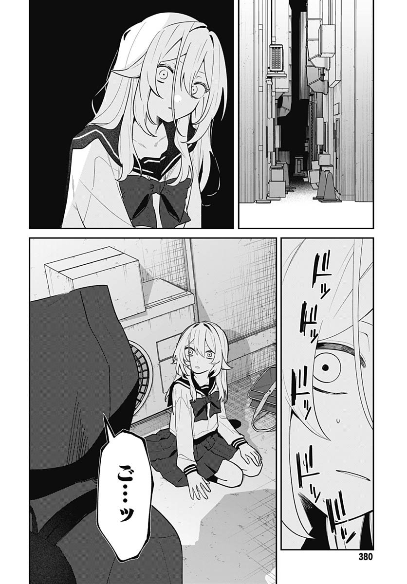 Ai da to ka Fukushuu da to ka Chapter 14 26ページ
