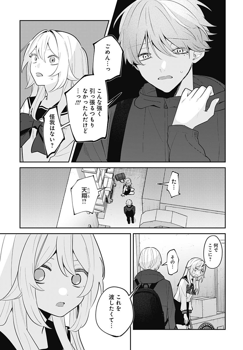 Ai da to ka Fukushuu da to ka Chapter 14 27ページ