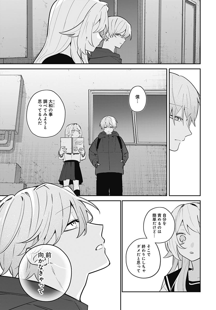 Ai da to ka Fukushuu da to ka Chapter 14 29ページ