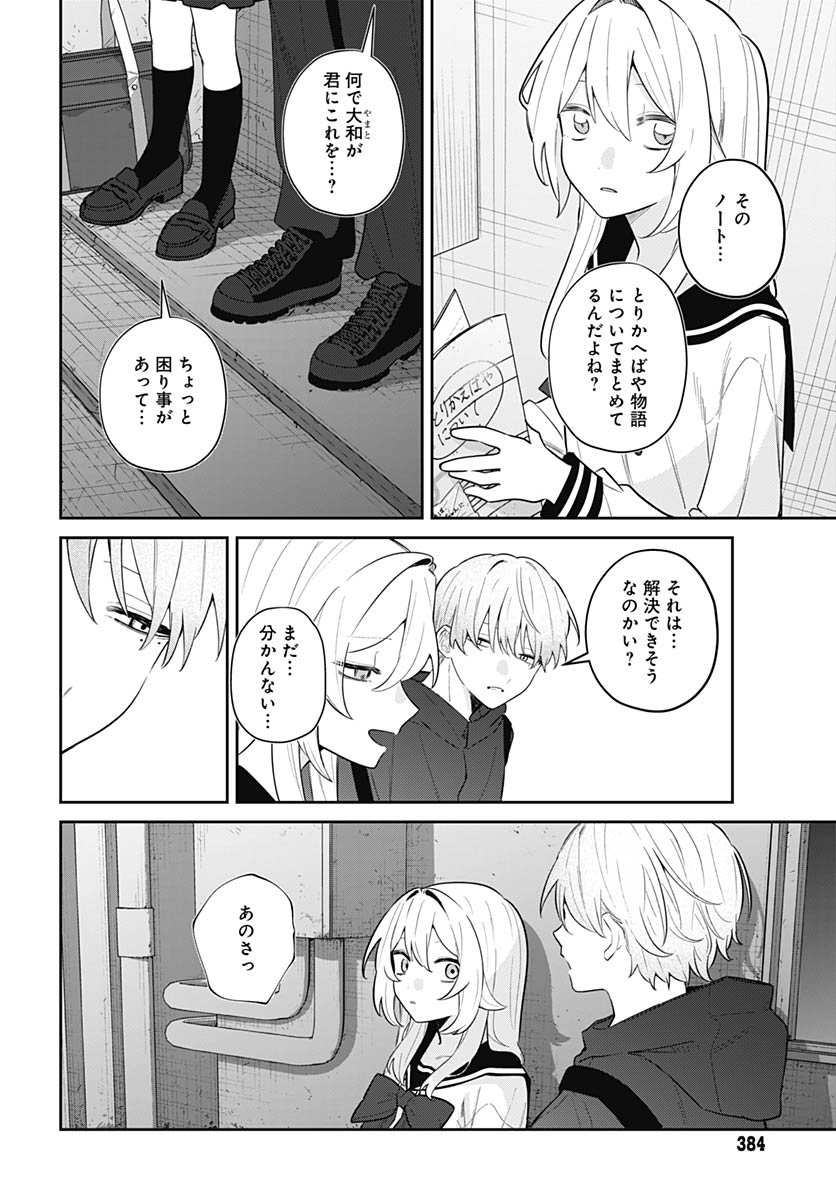 Ai da to ka Fukushuu da to ka Chapter 14 30ページ