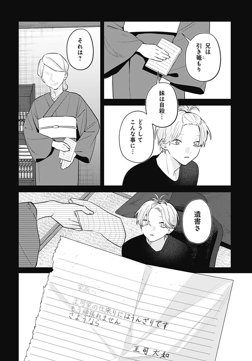 Ai da to ka Fukushuu da to ka Chapter 14 4ページ
