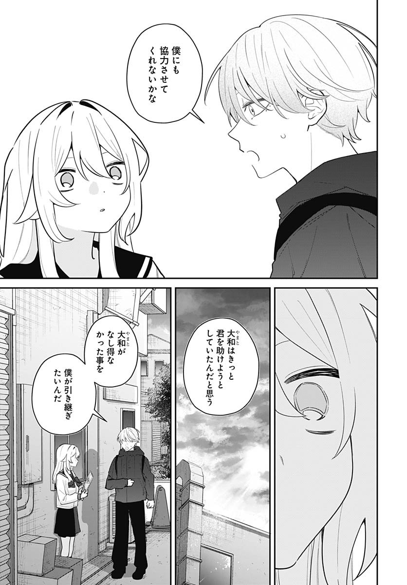 Ai da to ka Fukushuu da to ka Chapter 14 31ページ