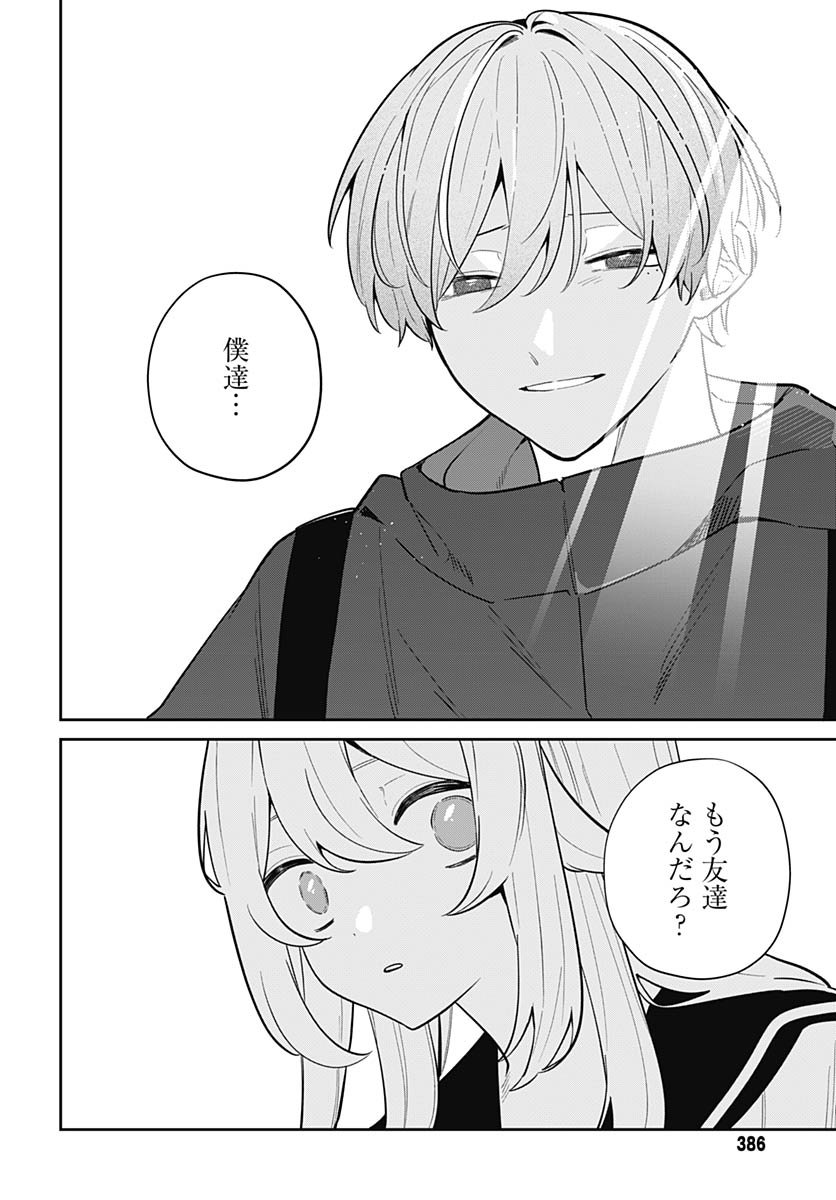 Ai da to ka Fukushuu da to ka Chapter 14 32ページ