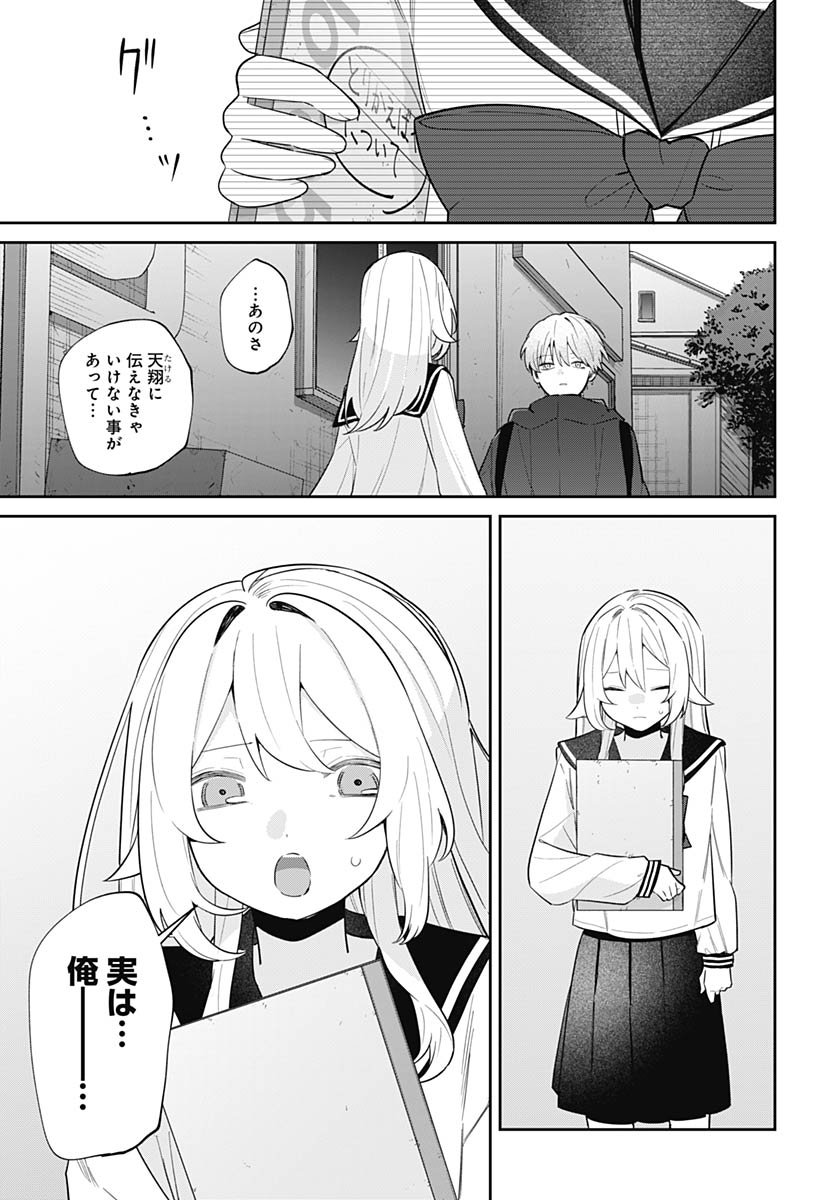 Ai da to ka Fukushuu da to ka Chapter 14 33ページ