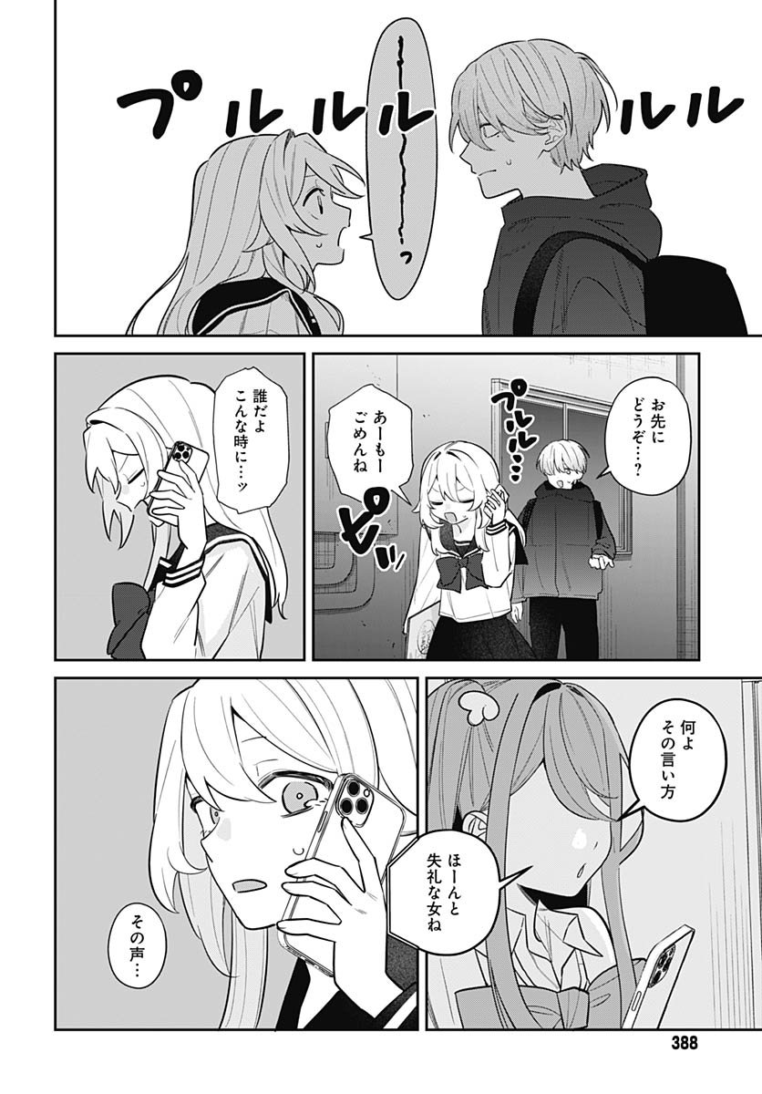 Ai da to ka Fukushuu da to ka Chapter 14 34ページ