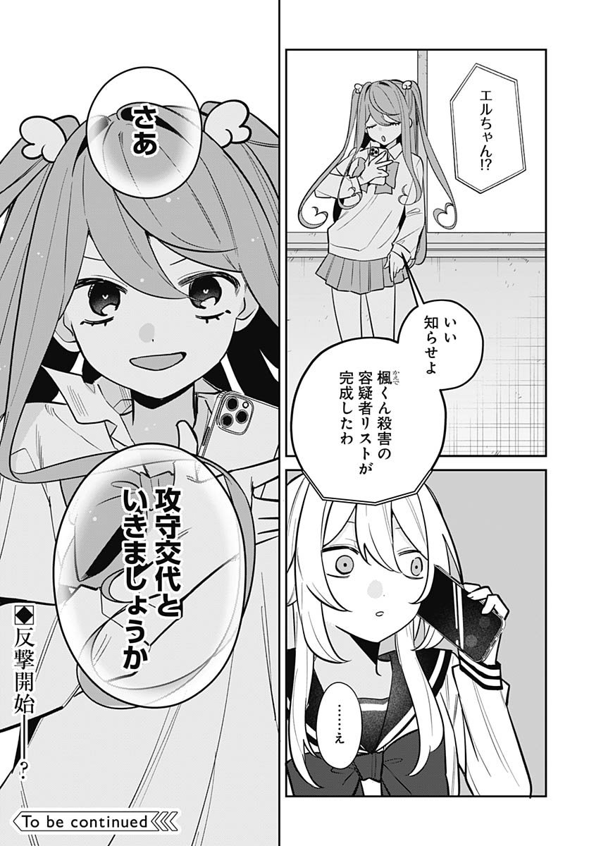 Ai da to ka Fukushuu da to ka Chapter 14 35ページ