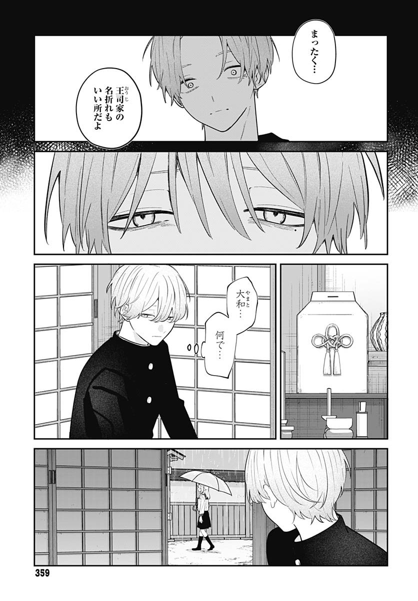 Ai da to ka Fukushuu da to ka Chapter 14 5ページ
