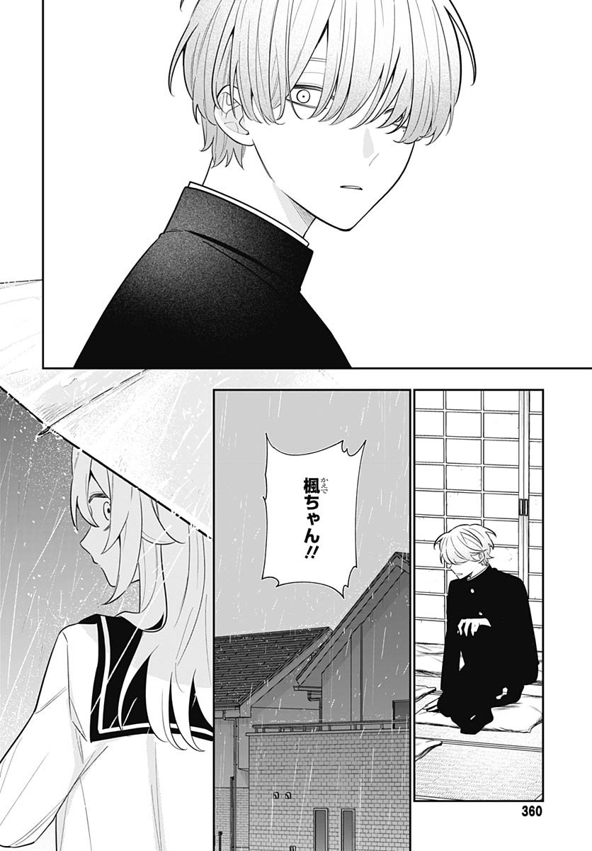 Ai da to ka Fukushuu da to ka Chapter 14 6ページ